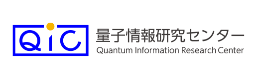 量子情報研究センター