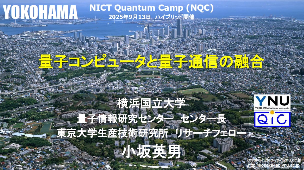 『NQCセミナー』の資料